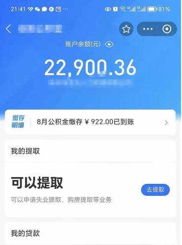 仙桃公积金帮取费用（取公积金收手续费吗）